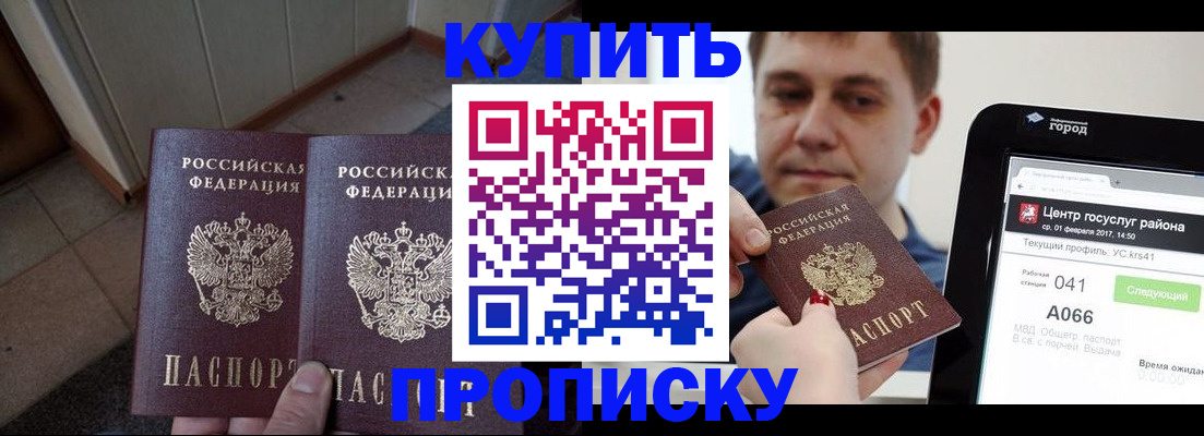 временная прописка в Шатуре